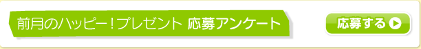 �O���̃n�b�s�[�I�v���[���g ����R�[�i�[