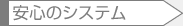 ���S�̃V�X�e��
