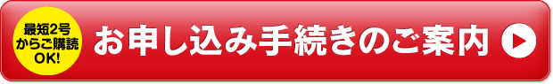 購読のお申込み