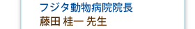 �t�W�^�����a�@�@���@���c �j��搶