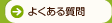 �悭���鎿��