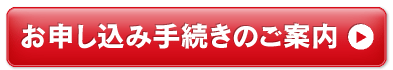 購読のお申込み