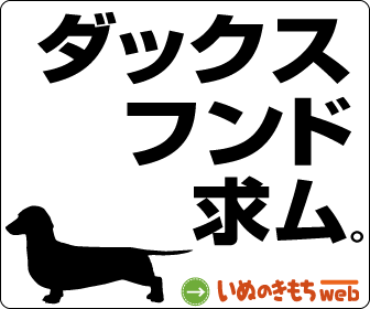 いぬのきもち「みんなでつくる犬種図鑑」