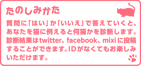 もしもあなたが猫だったら 猫診断 いぬのきもちweb ねこのきもちweb