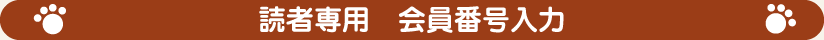 �ǎҐ�p ����ԍ�����