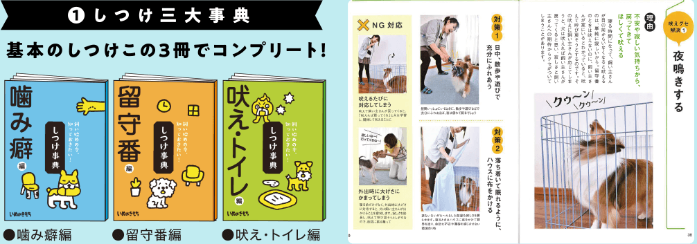 (1)しつけ三大事典　基本のしつけこの3冊でコンプリート！