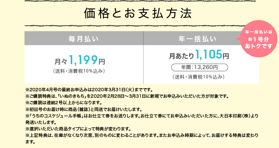 価格とお支払い方法