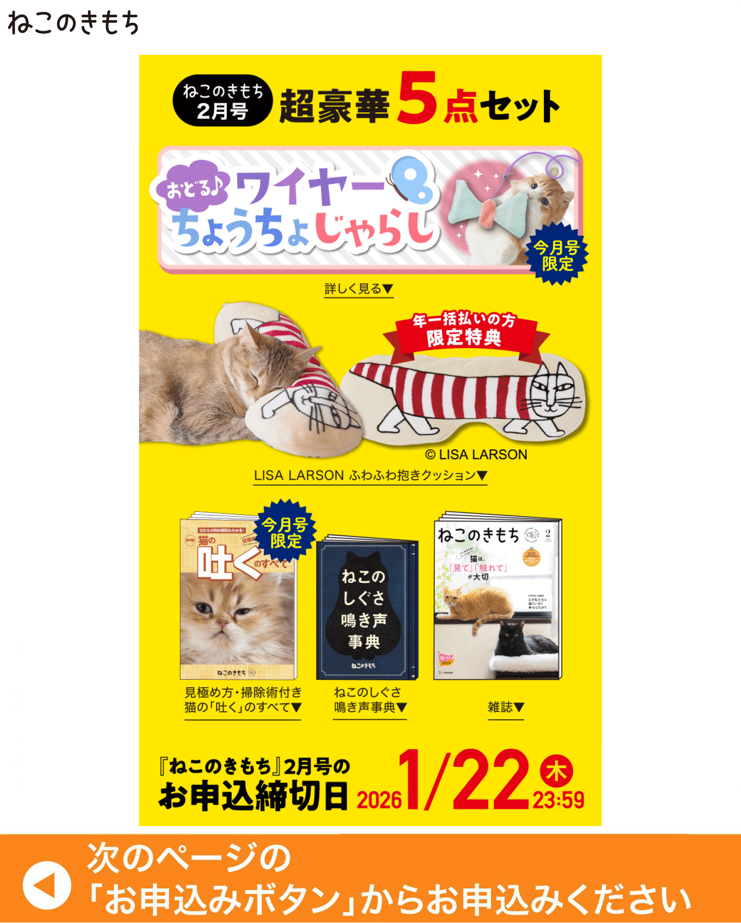 ねこのきもち最新号を試し読み！