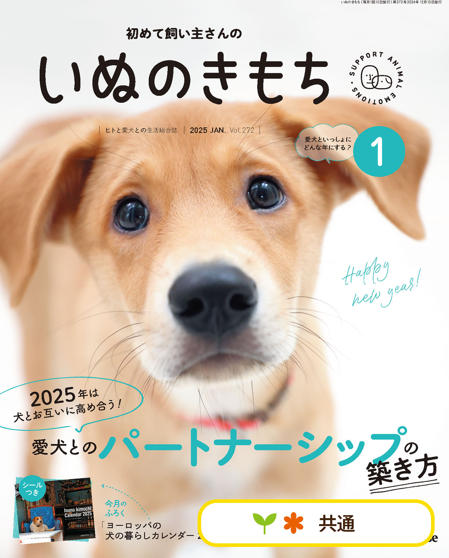 いぬ の き もち 雑誌 販売 口コミ