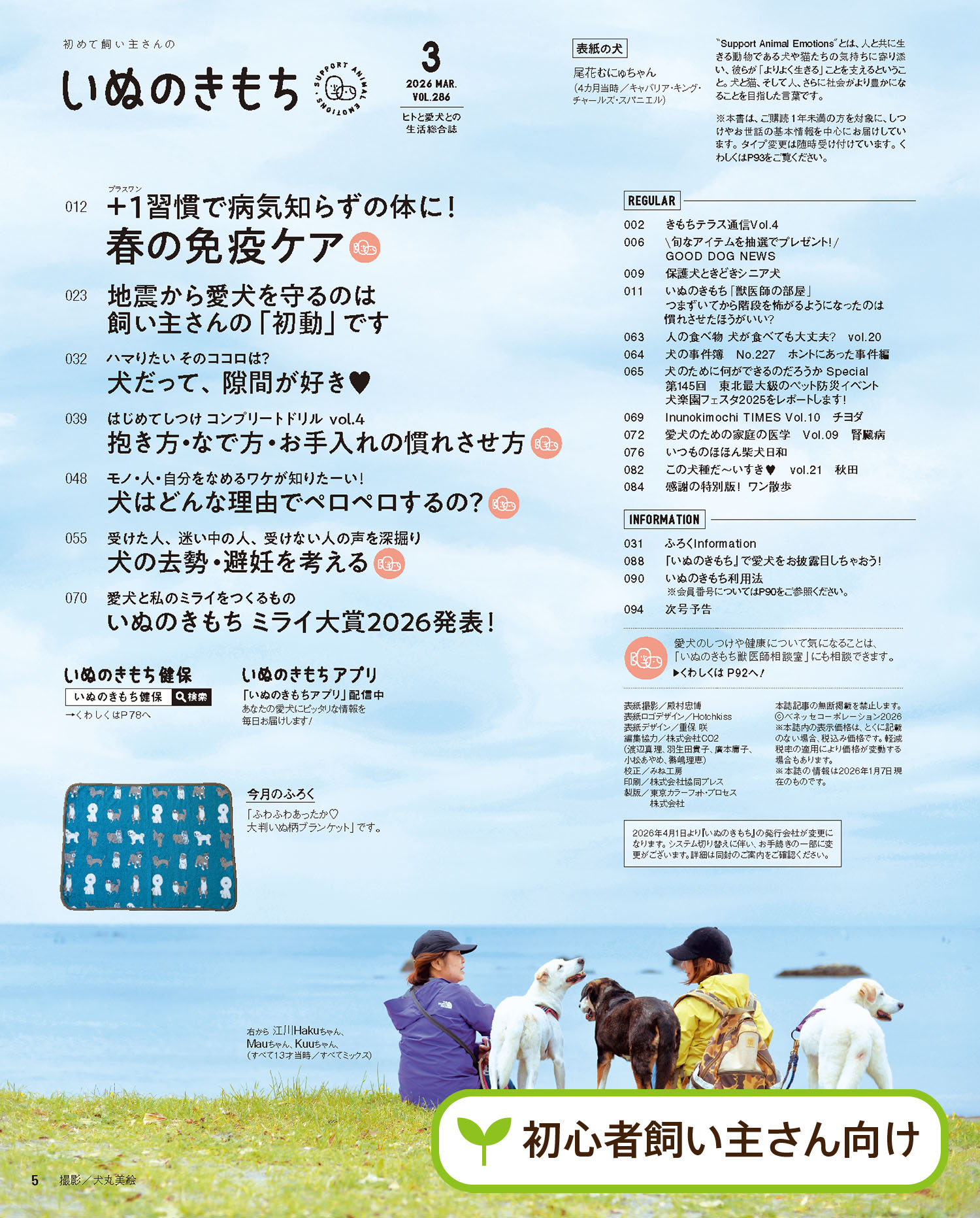 いぬのきもち最新号を試し読み！