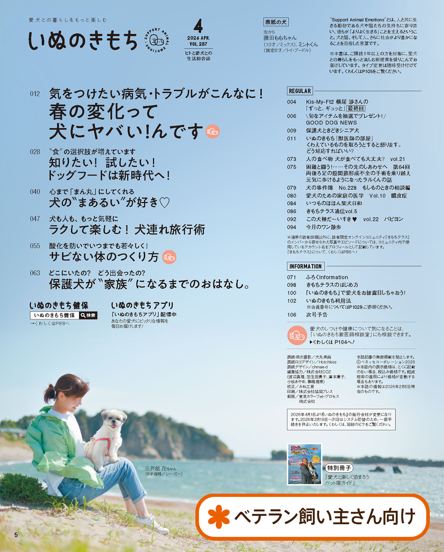 いぬのきもち最新号を試し読み！