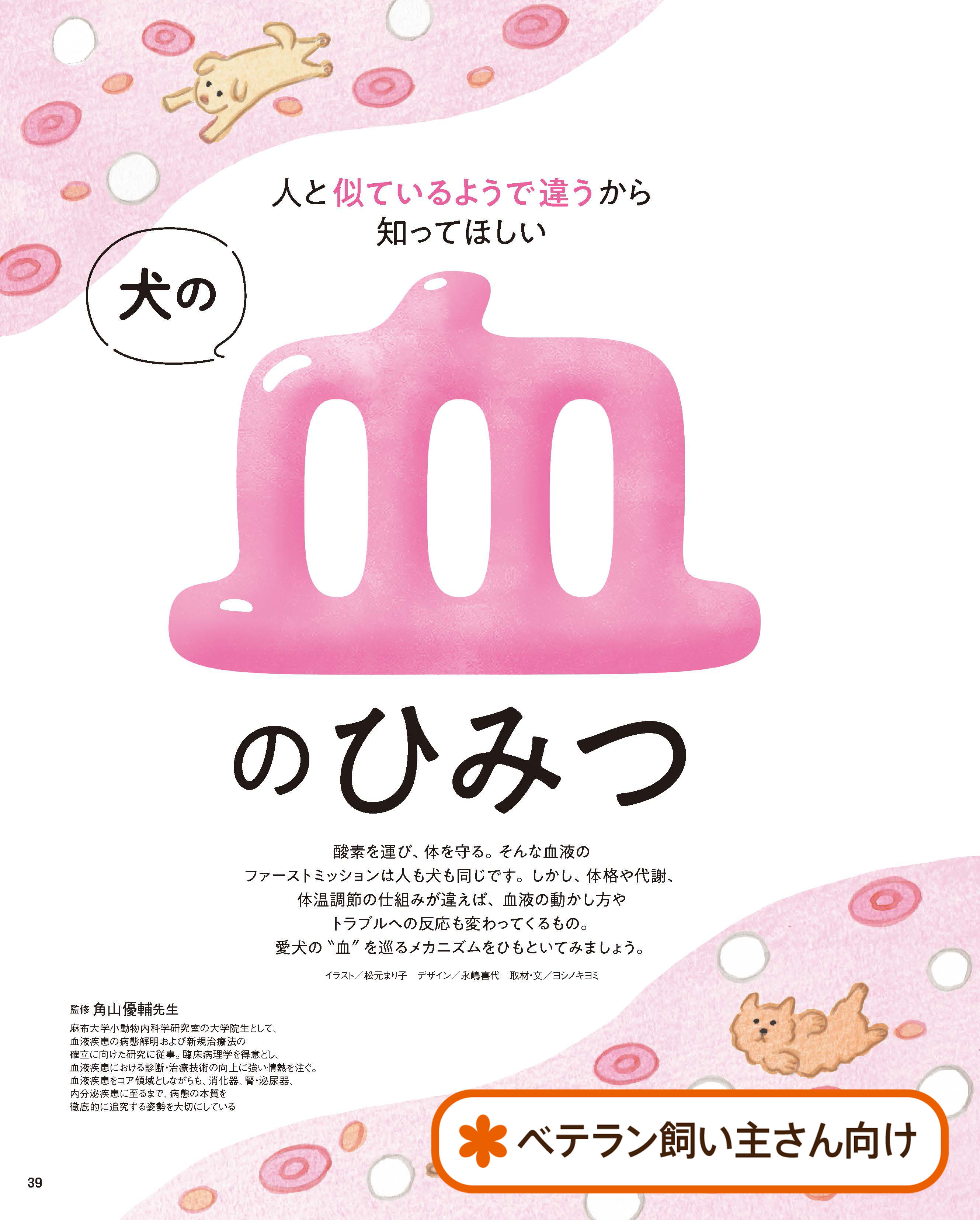 【中古】 犬の気持ちは、わからない いぬのきもち最新号を試し読み！