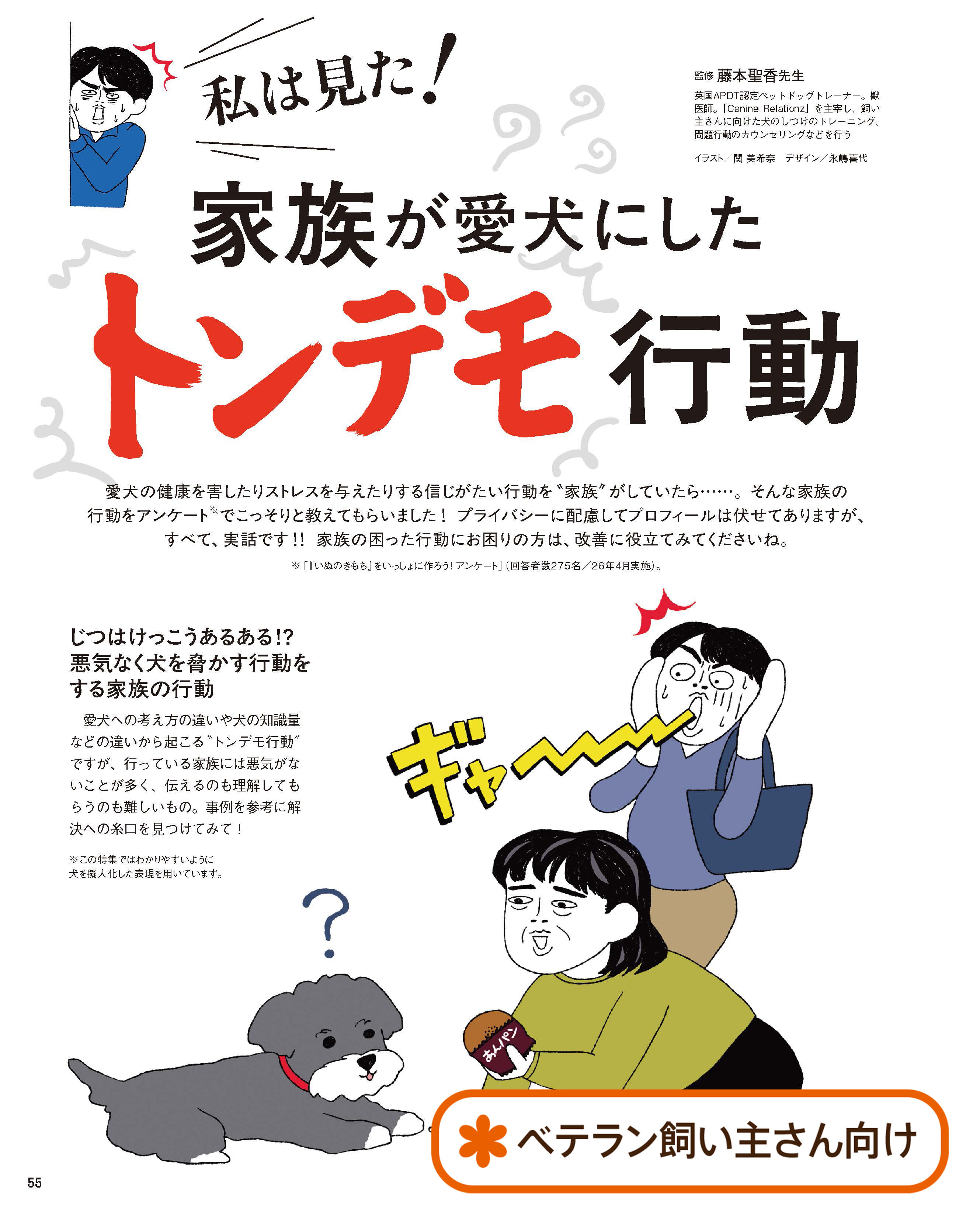 いぬのきもち最新号を試し読み！