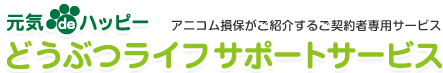 アニコム損保ご契約者がマイページから定期購読をお申込みすると