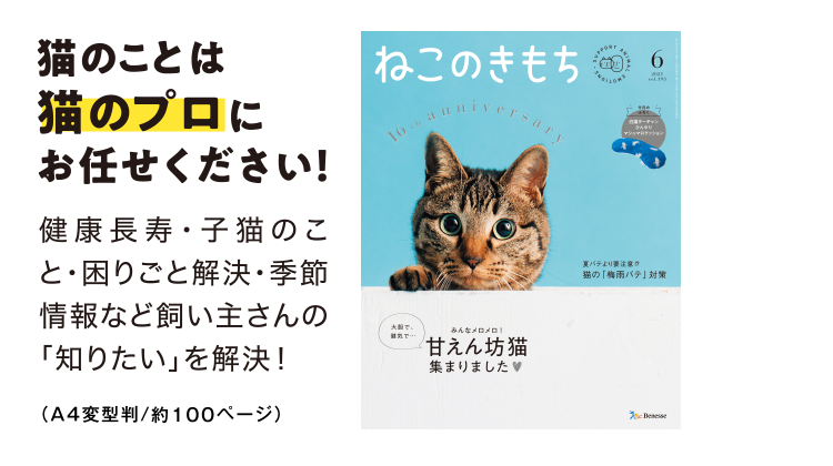 特典 ふろくのご紹介 愛猫の健康 育て方がわかる雑誌 ねこのきもち いぬのきもちweb ねこのきもちweb