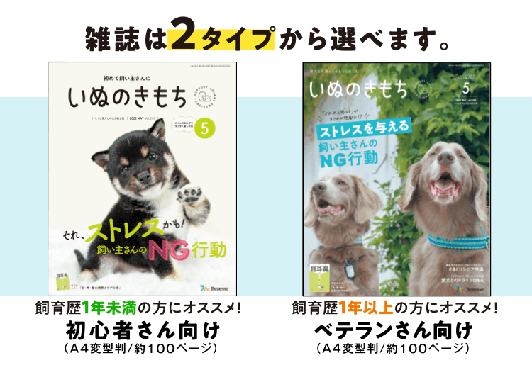いぬのきもちは2タイプから選べます！[A4変型判／約100ページ]