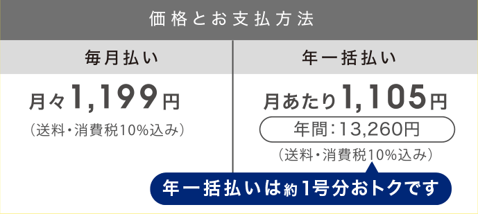 価格とお支払方法