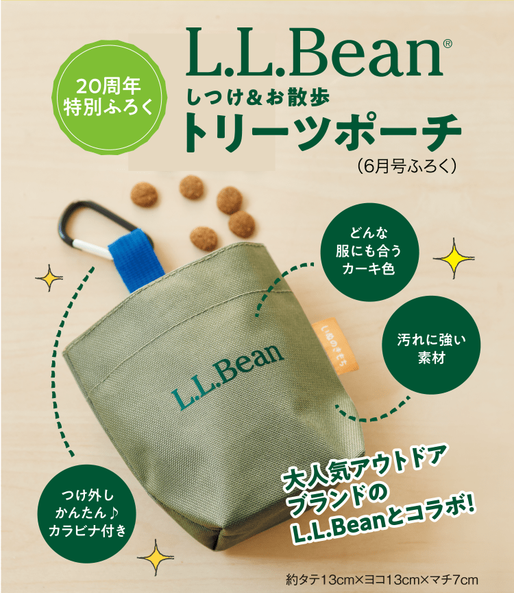 【20周年特別ふろく】L.L.Beanしつけ＆お散歩トリーツポーチ