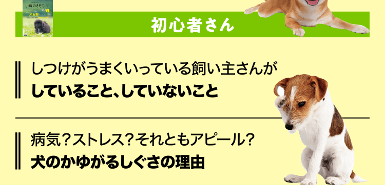 ダメ犬脱出 藤井聡の犬のしつけ方法トイレトレーニング - 犬用品