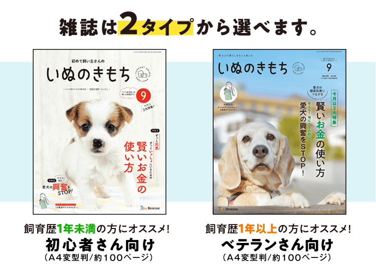 特典・ふろくのご紹介| 愛犬の健康・育て方がわかる雑誌「いぬのきもち