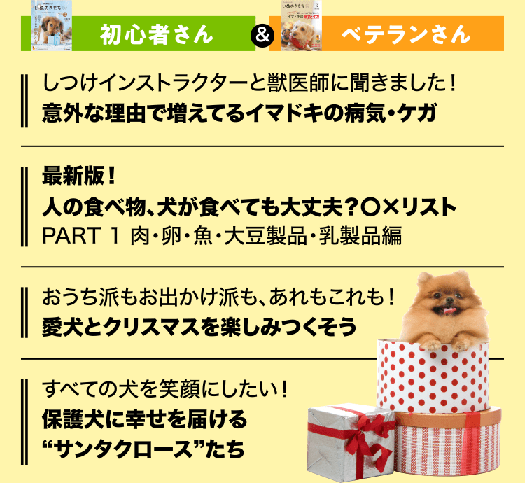 最新のデザイン 愛犬との暮らしをもっと楽しむ いぬのきもち ヒトと