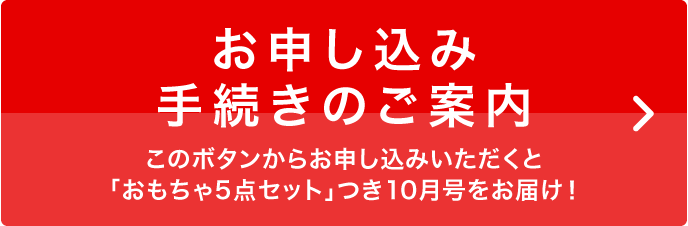 お申込み手続きのご案内