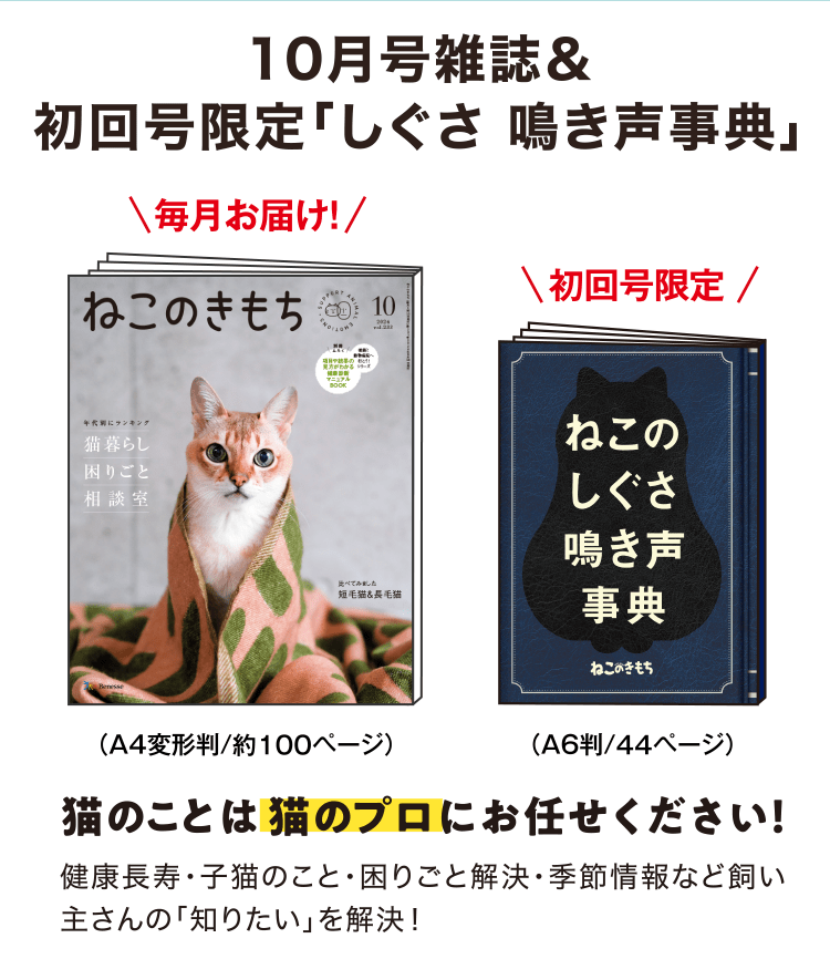 10月号雑誌＆初回号限定「しぐさ 鳴き声事典」