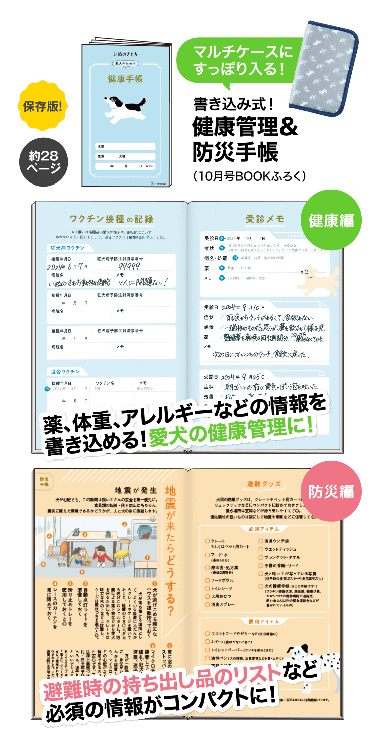 マルチケースにすっぽり入る！書き込み式！健康管理＆防災手帳