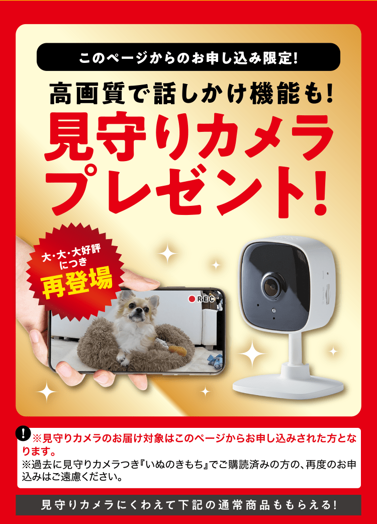 このページからのお申し込み限定！ ≪見守りカメラ≫プレゼント！