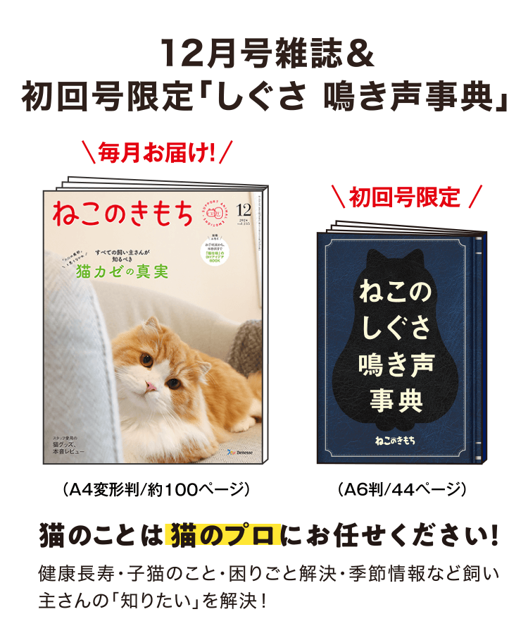 12月号雑誌＆初回号限定「しぐさ 鳴き声事典」