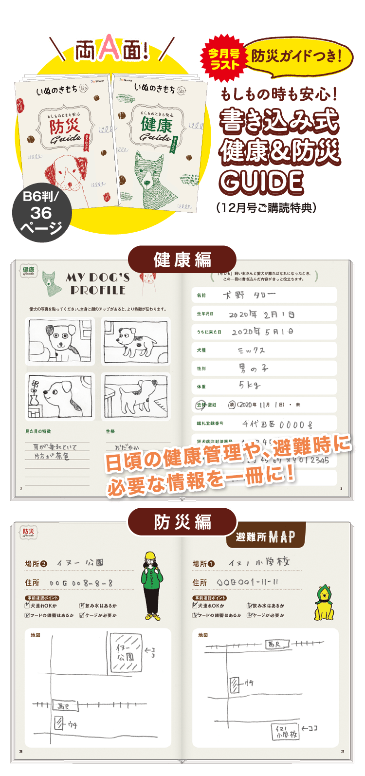 防災ガイドつき！もしもの時も安心！書き込み式 健康＆防災GUIDE