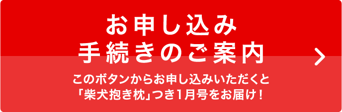 お申込み手続きのご案内