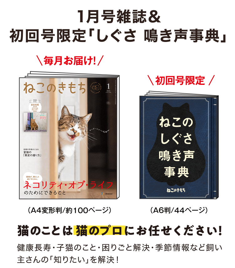 1月号雑誌＆初回号限定「しぐさ 鳴き声事典」