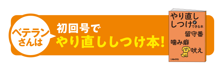 ベテランさん初回号で「やり直ししつけ本」