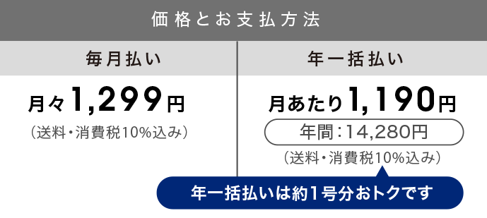 価格とお支払方法