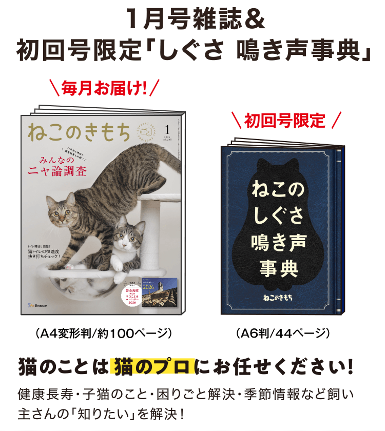 1月号雑誌＆初回号限定「しぐさ 鳴き声事典」