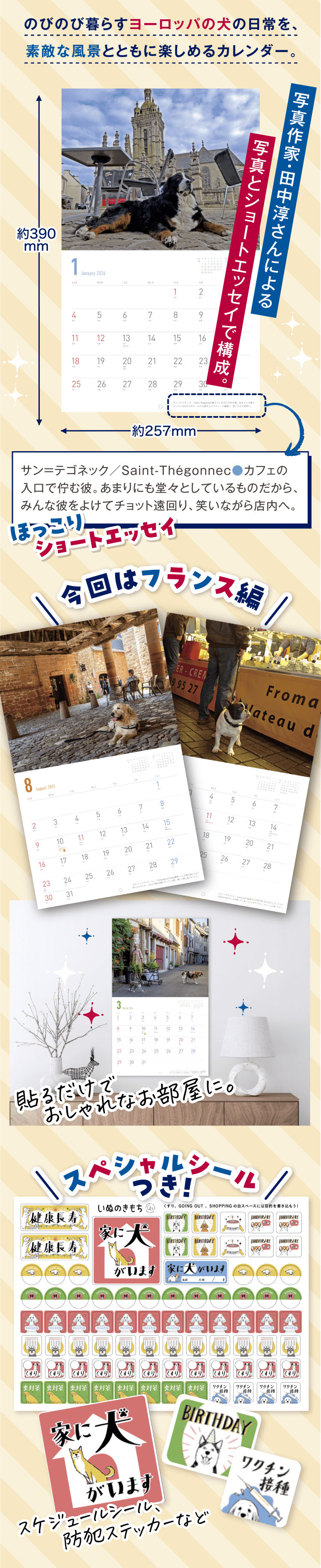 ほっこり ショートエッセイ 今回はフランス編 スペシャルシールつき！