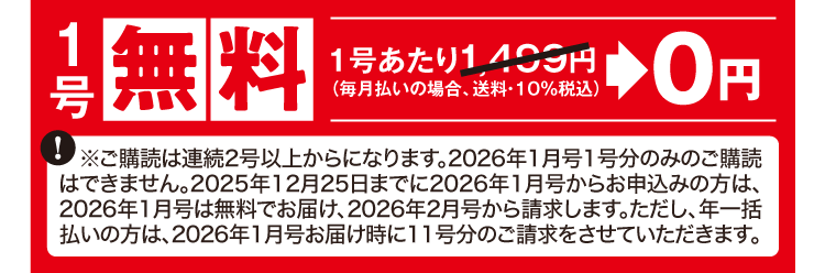 1号無料
