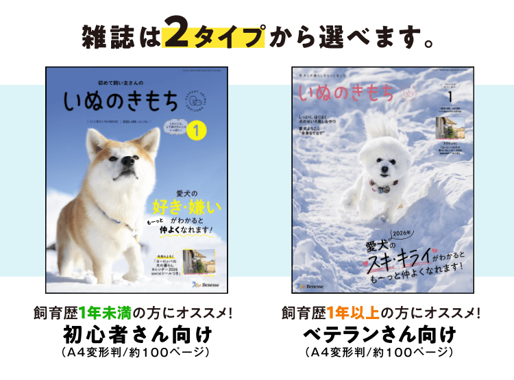 いぬのきもちは2タイプから選べます！[A4変型判／約100ページ]