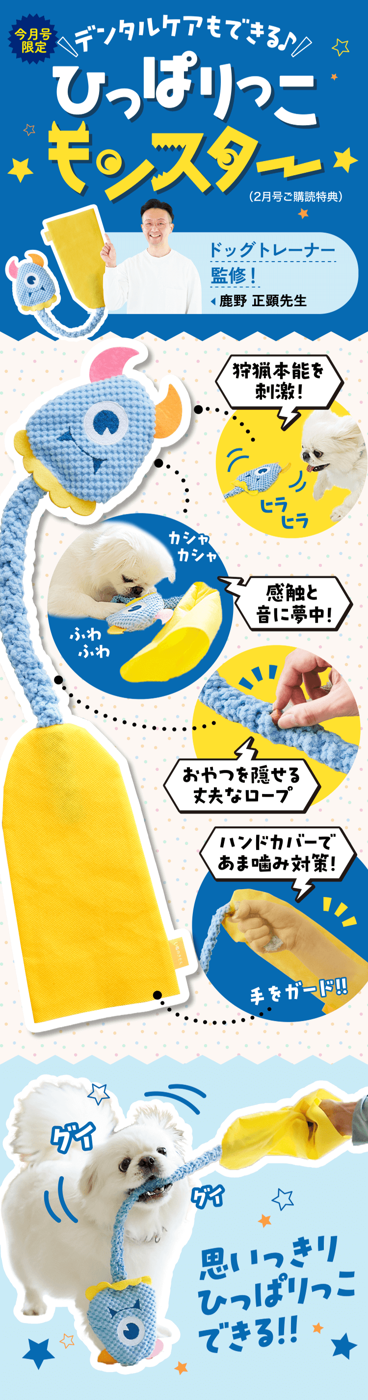 デンタルケアもできる♪ ひっぱりっこモンスター