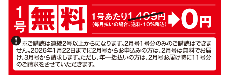 1号無料