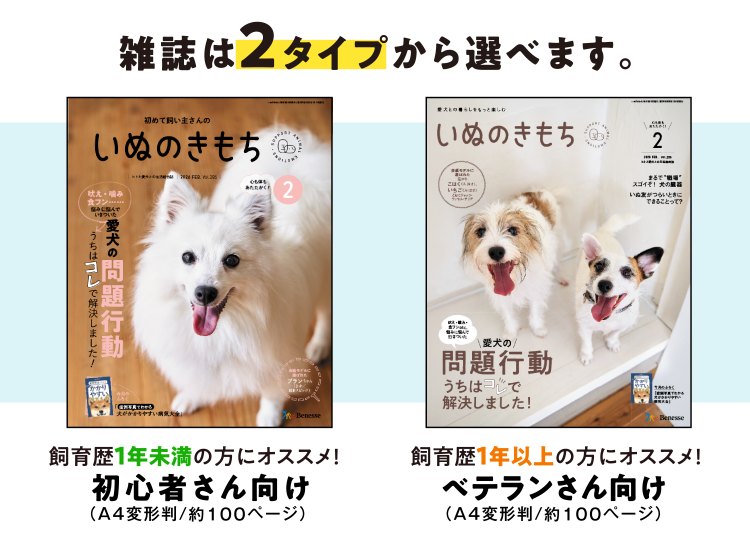 いぬのきもちは2タイプから選べます！[A4変型判／約100ページ]