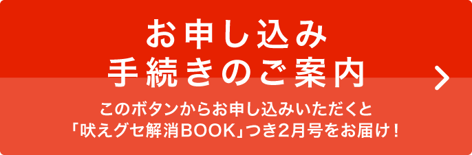 お申込み手続きのご案内