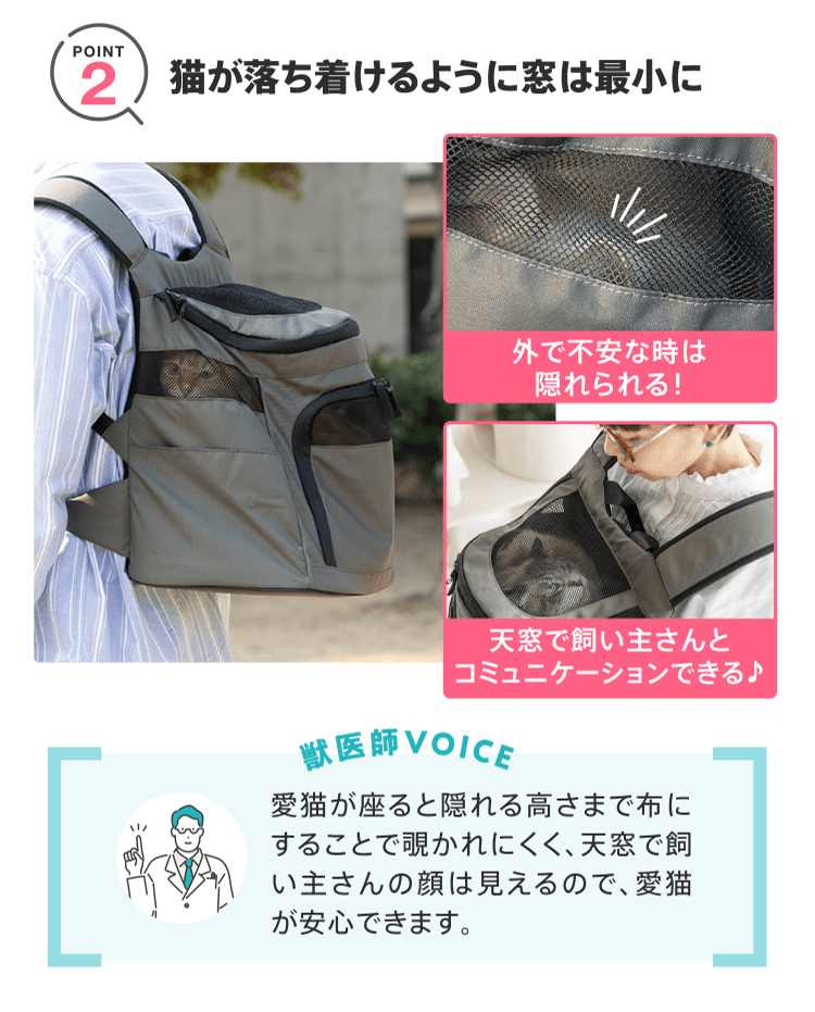 2. 猫が落ち着けるように窓は最小に