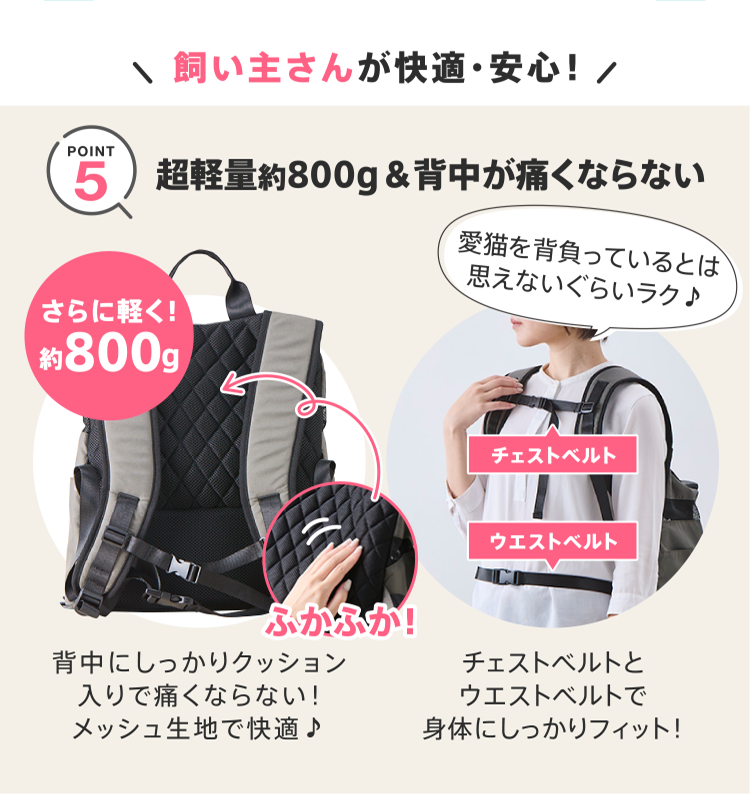 5. 超軽量約800g＆背中が痛くならない