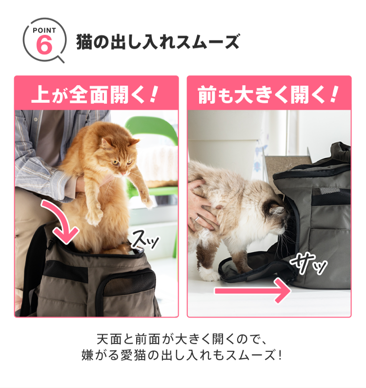 4. 猫の出し入れスムーズ