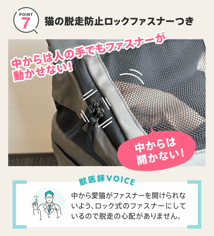 5. 猫の脱走防止ロックファスナーつき