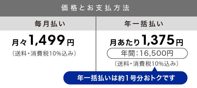 価格とお支払方法