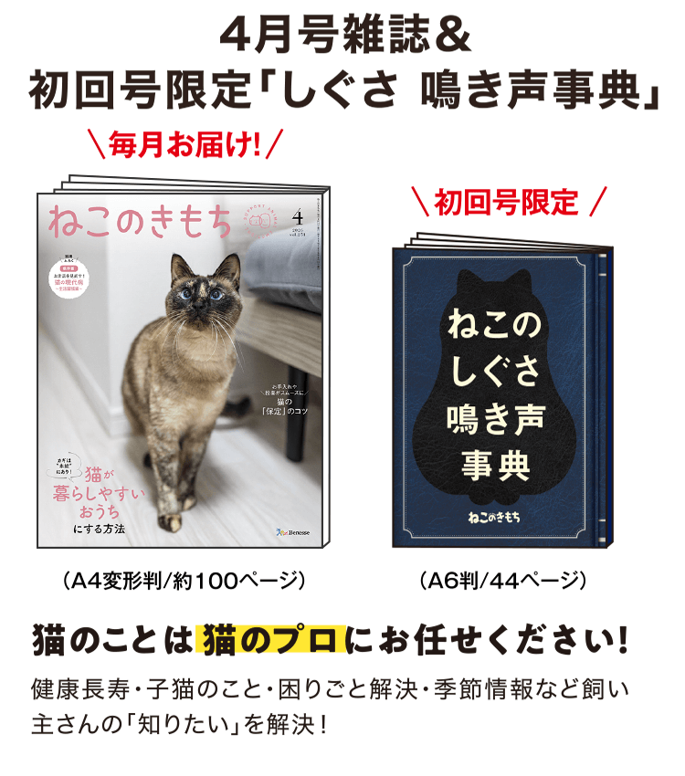 4月号雑誌＆初回号限定「しぐさ 鳴き声事典」