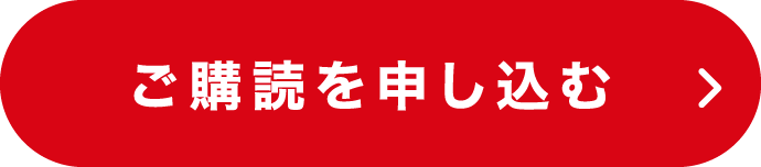 お申込み手続きのご案内
